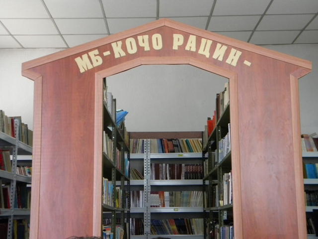 Светскиот ден на книгата и авторското право, 23 - Април, се одбележа во општинската установа матичната библиотека ,, Кочо Рацин ’’ - Пехчево.
